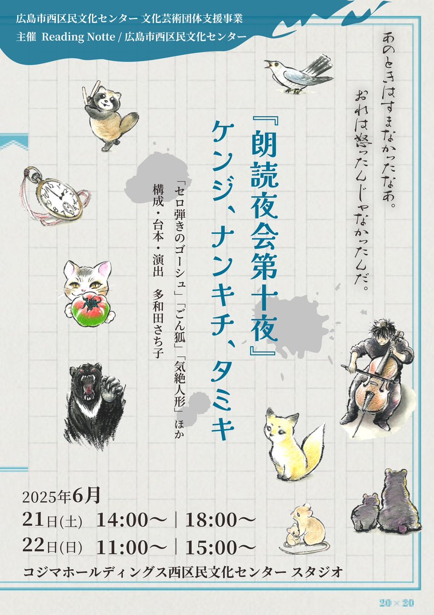 NotteReading's tweet photo. 2009年から続けてきた『朗読夜会』も『第十夜』。『朗読夜会』としての公演は今回が最終回です。

〜声と息遣い、表情とわずかな動きで文学の姿を立ち上げる〜をモットーとする朗読活動、朗読の良さを生かした上質な舞台づくりはこれからも変わらず続きます！
『朗読夜会第十夜』へぜひ！ https://t.co/H1CeHLkNSp