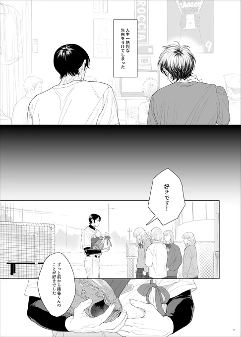 『夏眠暁を覚えず』サンプル② 
