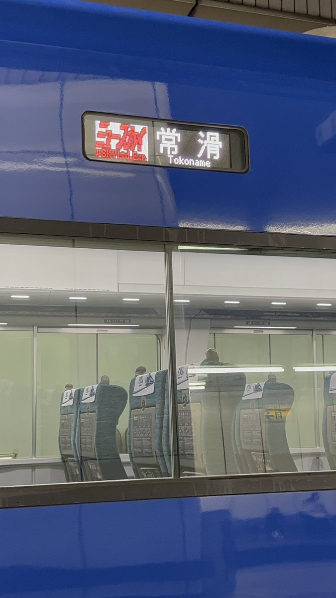 54レ　18:50発ミュースカイ常滑
2003+2004
今日の収穫
#meiun