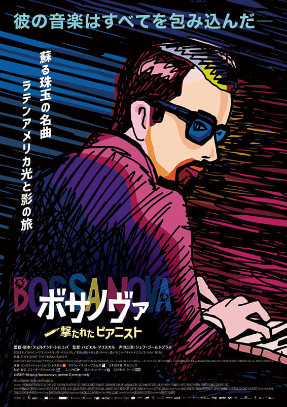 「ボサノヴァ 撃たれたピアニスト」2023年。恵比寿ガーデンシネマにて。テノーリオ・ジュニオルのドキュメンタリー。だが、新旧ブラジルの有名アーチスト、関係者のインタビュー、演奏シーン、事件再現シーンも全てアニメにしてある。動きの少ないアニメだが絵柄には味があり、映画として統一感ある。
