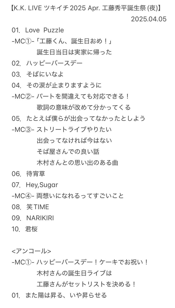 K.K. LIVE「ツキイチ 2025 Apr.工藤秀平誕生祭」(夜)

日にち:2025年04月05日(土)

時間:Open 18:30 / Start 19:00

会場:カフェバー masa2sets
         読売ランド店

#kudokimu