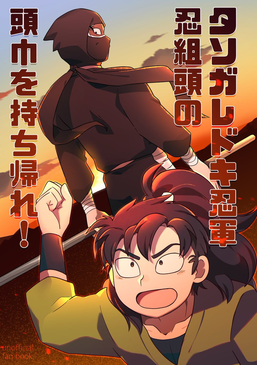 5/3 新刊サンプル➀ A5 500円 表紙など込みで70P 伊が夏.. | メッキ