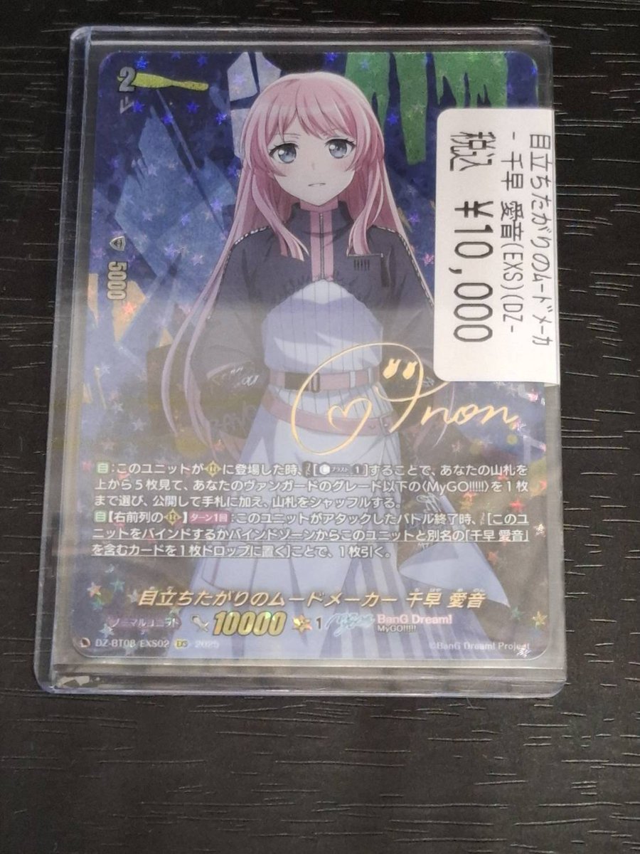 目立ちたがりのムードメーカー　千早愛音　exs ヴァンガード 目立ちたがりのムードメーカー千早愛音【EXS】{DZ-BT08/EXS02