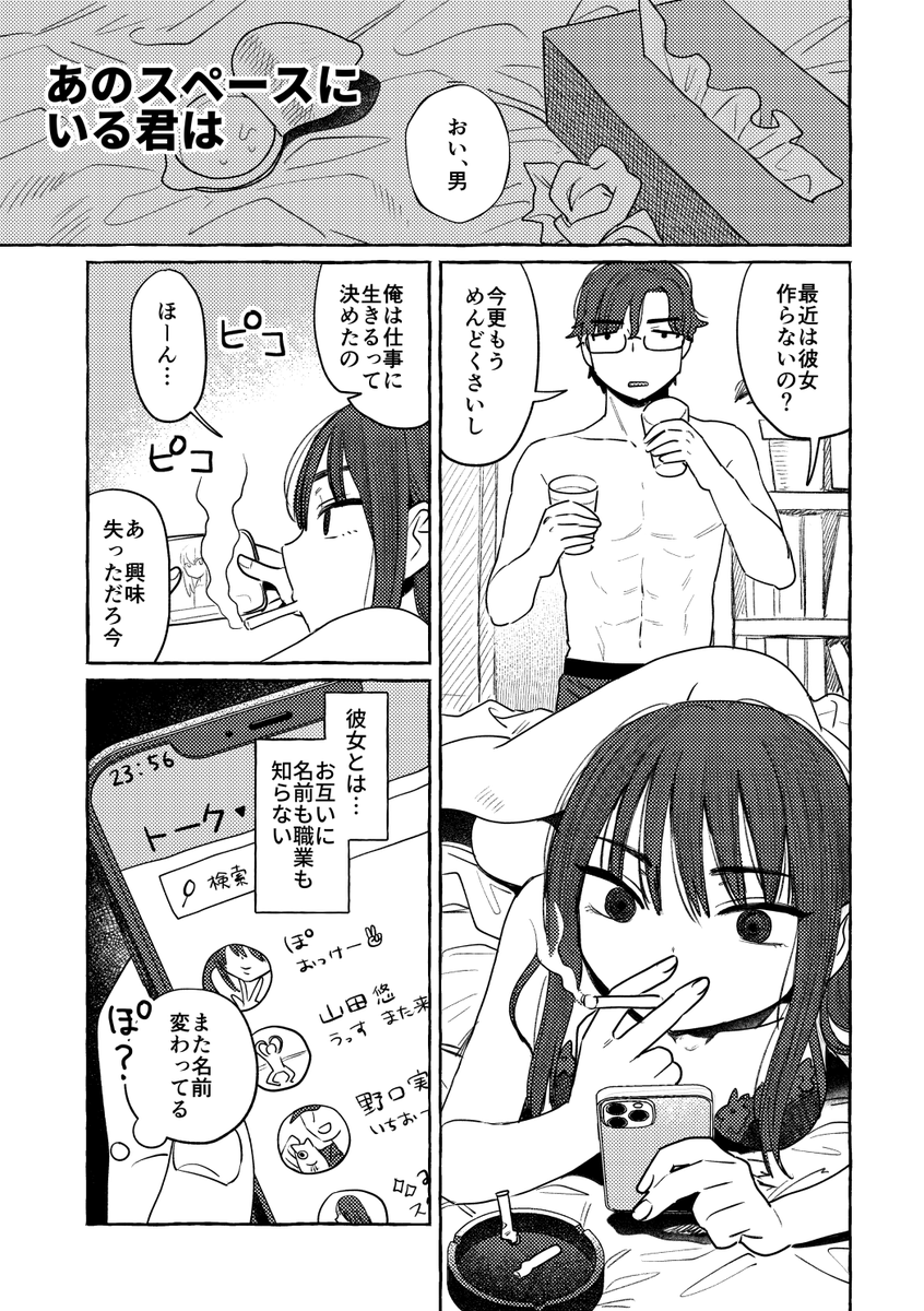 『あのスペースにいる君は』(1/3) 