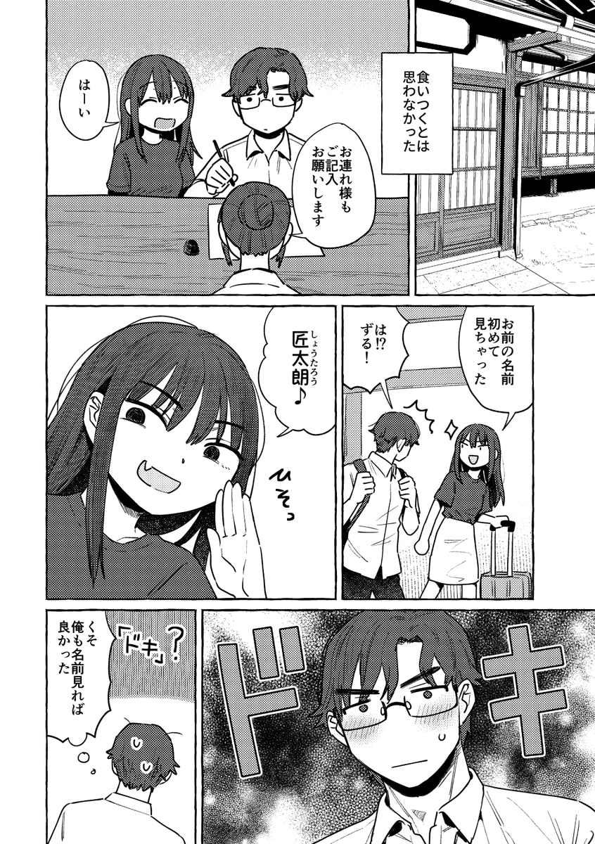 『あのスペースにいる君は』(1/3) 