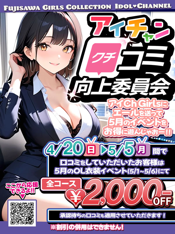 fujisawa_idch's tweet photo. 4月13日(日)

『👙彼シャツ×マイクロビキニ👙』
イベントが終了しました

明日から通常制服にもどりますが
お手元の割引チケットなどはご利用いただけますので
期限の近いものから使っ���くださいね💕

沢山のご来店お待ちしておりますm(__)m

PS.口コミ向上委員会もよろしく！ https://t.co/JKOUf7uI7V