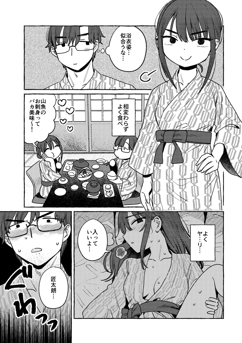 『あのスペースにいる君は』(2/3) 