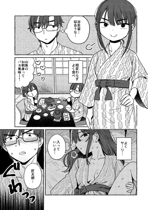 『あのスペースにいる君は』(2/3) 