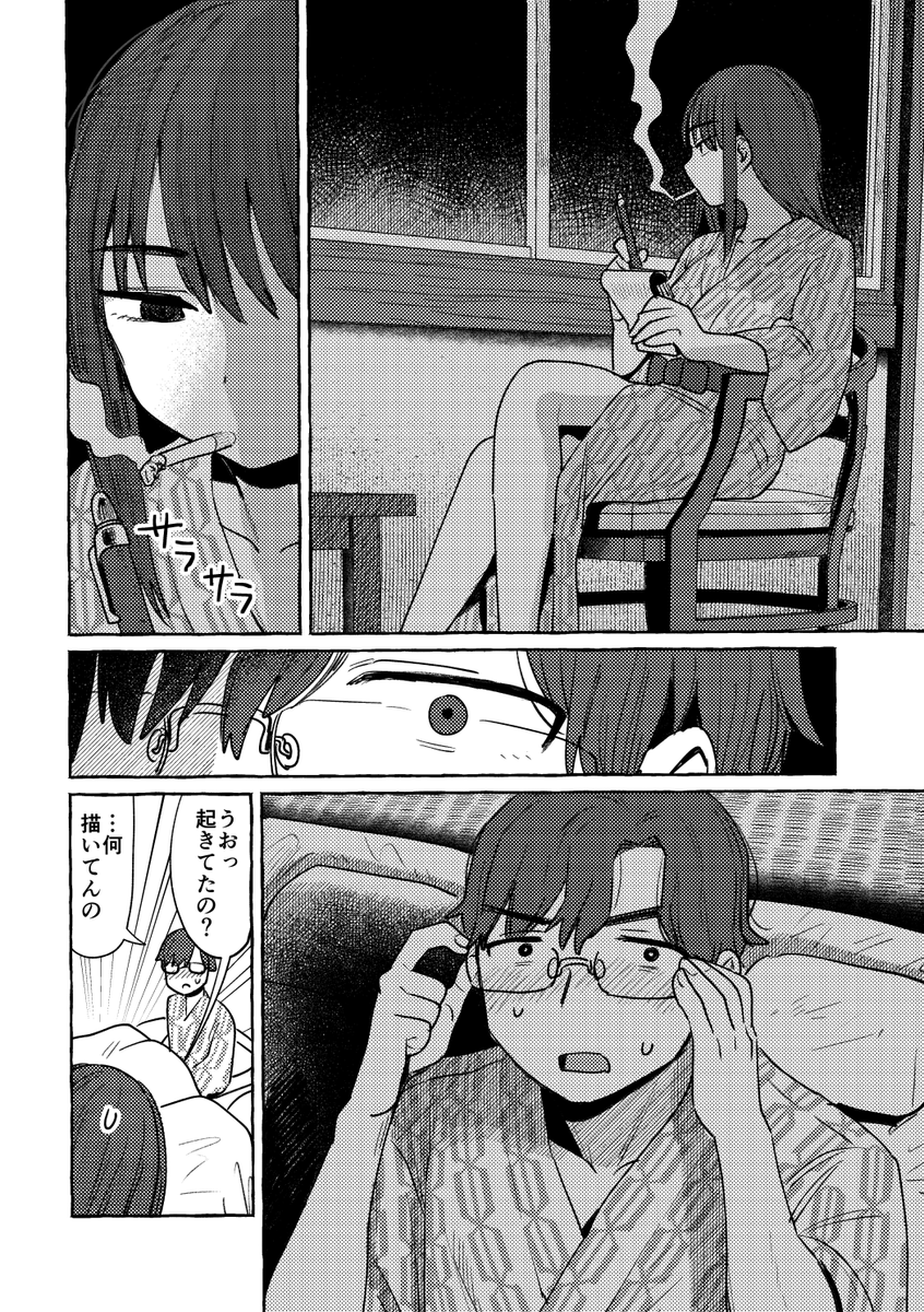 『あのスペースにいる君は』(2/3) 