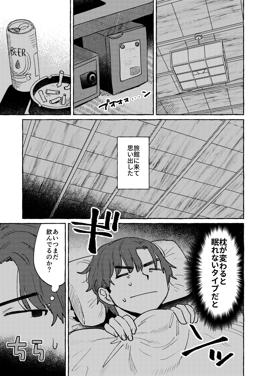 『あのスペースにいる君は』(2/3) 