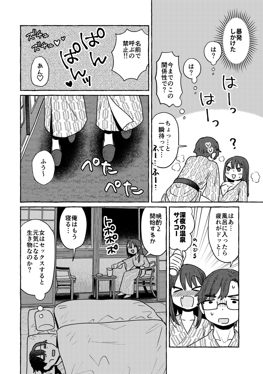 『あのスペースにいる君は』(2/3) 