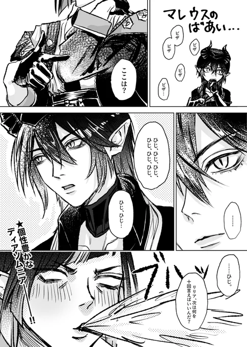 ピザって10回言うゲーム
③マレウス編(完) 