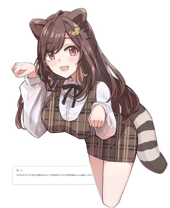 たぬきコスこがたん 