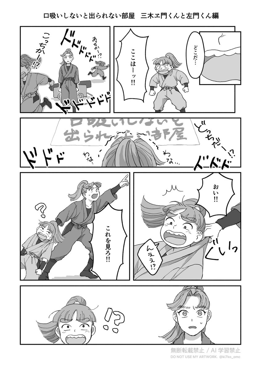 口吸いしないと出られない部屋 みきえもんくんとさもんくんの場合
※まったくもってCPではありませんが、ちゅっ!とさせています。すみません…。
(1/7) 