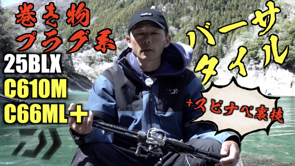 orikin_youtube's tweet photo. オリキンちゃんねる動画更新🎥

リポストよろしくお願いします👍

巻き物・プラグ系に最適な25BLXバスロッド＋スピナベ裏技セッティングをオリキンが紹介！ https://t.co/LtnHfFjoYo 

 #オリキン  #バス釣り  #25blx  #pr https://t.co/CvP6bBtvN7