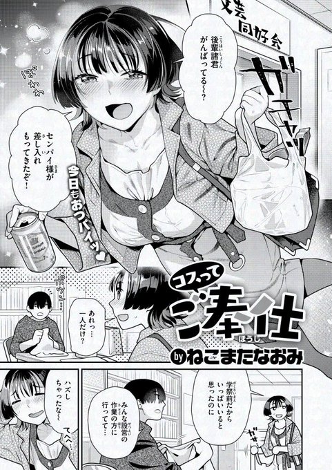 今月の快楽天ビースト載ってますのでよろしく～( '∀`)メイドコスでご奉仕マンガ!読者コーナーのイラストも描いたよ【Komifloおすすめ作品】ねこまたなおみ先生の「コスってご奉仕」#快楽天【AA】 