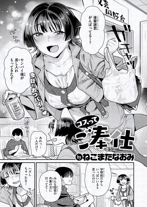今月の快楽天ビースト載ってますのでよろしく～( '∀`)
メイドコスでご奉仕マンガ!読者コーナーのイラストも描いたよ
【Komifloおすすめ作品】ねこまたなおみ先生の「コスってご奉仕」#快楽天BEAST
https://t.co/qA3dIOSnlZ
【AA】https://t.co/HYoYM9CsiG 