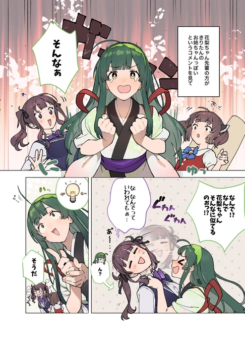 謎の対抗心ずん姉様 
