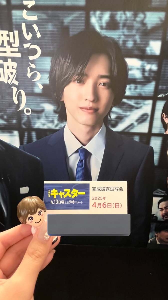 728_nuta's tweet photo. キャスター 完成披露試写会に参加してきました🥺🩷
1話を拝見して、迫力ある演技と一転二転する展開にハラハラドキドキしました…！
【良い意味で】予想を裏切られるようなドラマでした🌟
この後21時〜たくさんの人に届きますように…✨
#キャスター #日曜劇場 #道枝駿佑 #みっちー #完成披露試写会 https://t.co/p1JOQNYVu7