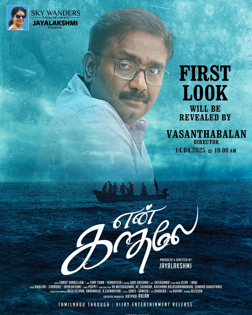 kayaldevaraj's tweet photo. #EnKadhale First Look Releasing tomorrow at 10.00 AM
Will be released by Director #Vasanthabalan & @directortamil77
Produced & Directed by #Jayalakshmi
#DivyaThomas #Sandellow
#UdhayaVannan #SkyWandersStudio
#Kuppusamy #DOPTonyChan
#PoetChandru #JJFactory
@ProBhuvan https://t.co/e60SNxukgc