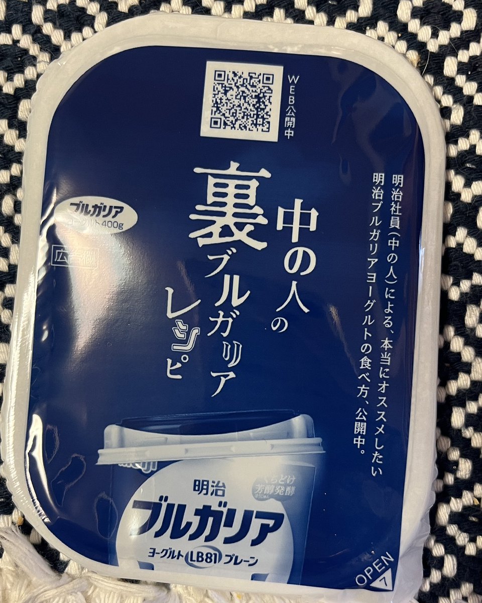 明治ブルガリアヨーグルト、レシピweb公開中とかいって中身まだないやんけ 