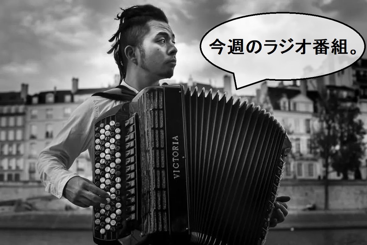 MutekiCanut's tweet photo. L'EMISSION DE LA SEMAINE !
THIS WEEK'S RADIO SHOW !
📻
#MUTEKI @taca101 as guest #Live before his concert w/ @TakarakoTomita &amp; #HerveMorisot + @kenshinleo 's #Anison #BlindTest

Replay: https://t.co/MDqfwtk5HY &amp; https://t.co/NIvCPD2Huz
&amp; #Spotify #Amazon #PodCloud #Apple etc. https://t.co/5gCxFSVTMn
