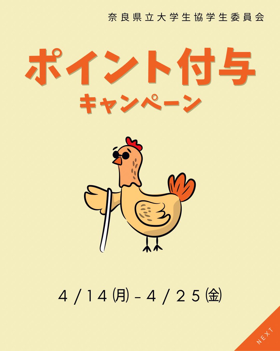 NPUCOOPGI's tweet photo. 4/14㈪〜4/25㈮に
サラダチキンスティック各種
をベースマネーで購入すると…
10ポイントプレゼント🙌🙌

お得な機会にぜひご利用ください！

奈良県立大学生協購買部
【営業時間】10:30〜18:10 (定休日:毎週土日)

#奈良県立大学#奈良県立大学生協学生委員会#サラダチキンスティック https://t.co/Te7g44PXa5