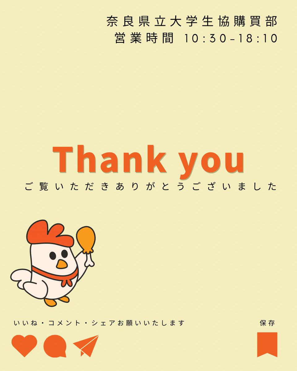 NPUCOOPGI's tweet photo. 4/14㈪〜4/25㈮に
サラダチキンスティック各種
をベースマネーで購入すると…
10ポイントプレゼント🙌🙌

お得な機会にぜひご利用ください！

奈良県立大学生協購買部
【営業時間】10:30〜18:10 (定休日:毎週土日)

#奈良県立大学#奈良県立大学生協学生委員会#サラダチキンスティック https://t.co/Te7g44PXa5