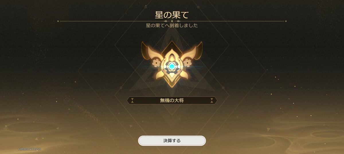 A4Isk's tweet photo. 遂にここまで到達できた！
キャストリスが強すぎる🤣 https://t.co/v3IjTVTF42