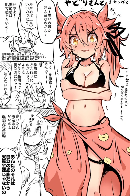 やどりさんと失われた季節感 