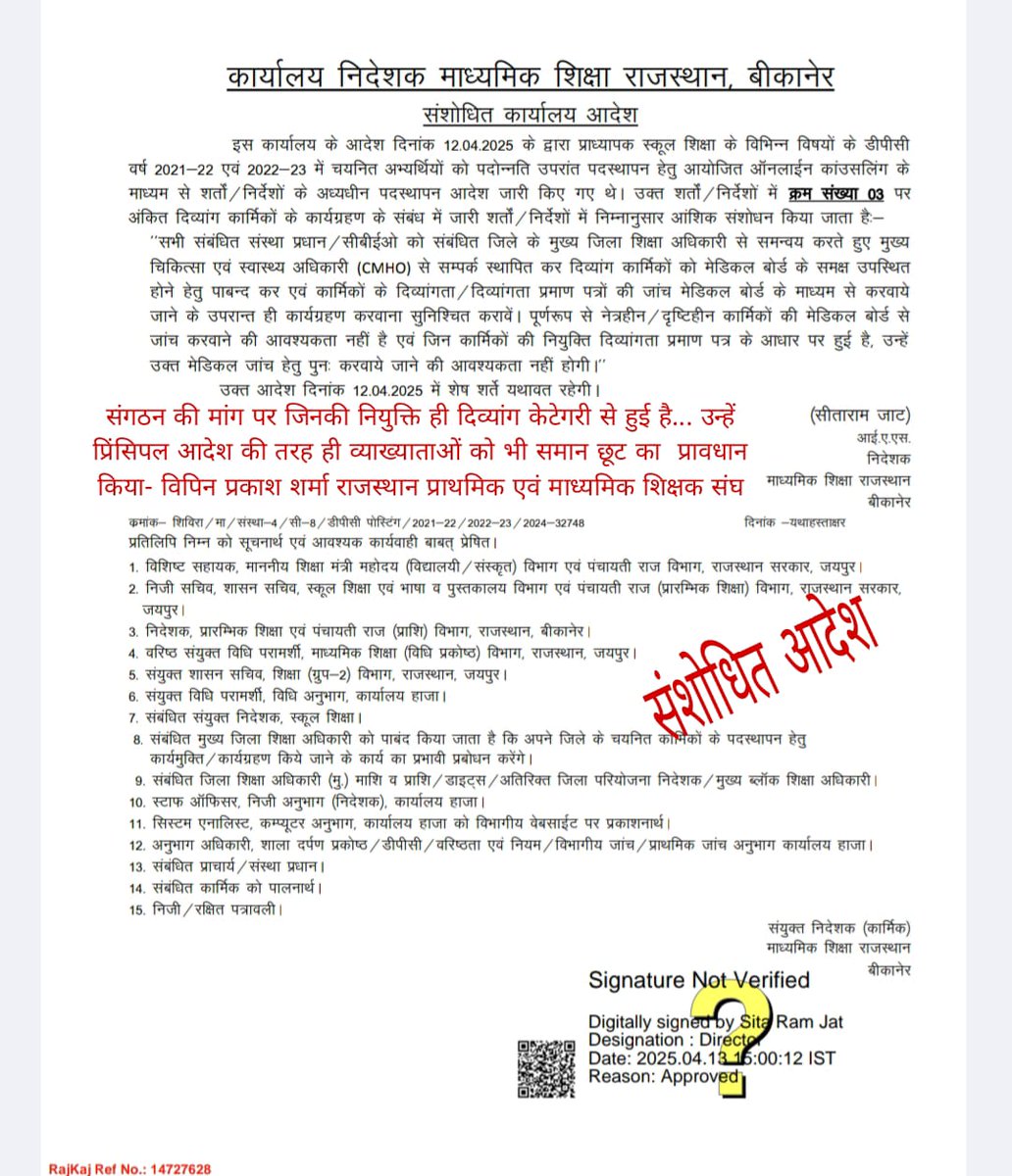 संगठन की मांग पर-- 
निदेशक महोदय का आभार!!
दिव्यांग अभ्यर्थियों का सर्टिफिकेट मामला --
 प्रिंसिपल की तरह व्याख्याताओं के लिए भी  छूट का हुआ प्रावधान- 
विपिन प्रकाश शर्मा, प्रदेश अध्यक्ष 
राजस्थान प्राथमिक एवं माध्यमिक शिक्षक संघ