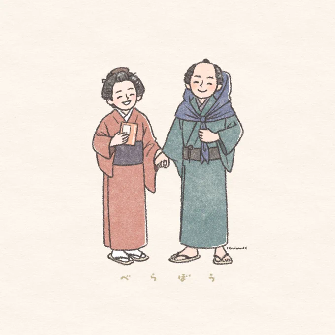 見たかった二人 