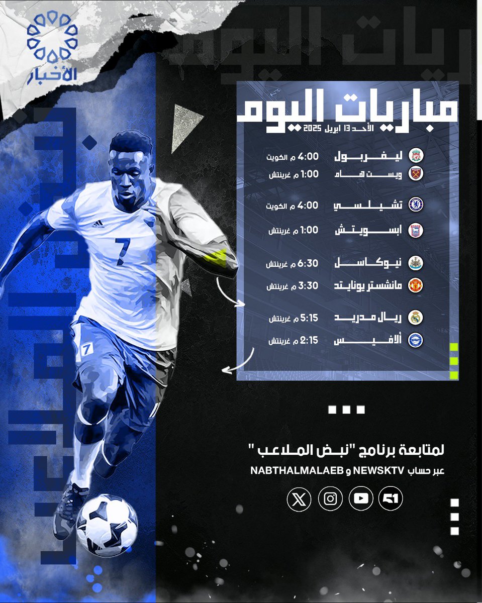 NabthAlmalaeb's tweet photo. أبرز مباريات اليوم الأحد 13 أبريل 
#النصر_الرياض 
#الهلال_الاتفاق 
#نبض_الملاعب https://t.co/Wq1v87Xm6U