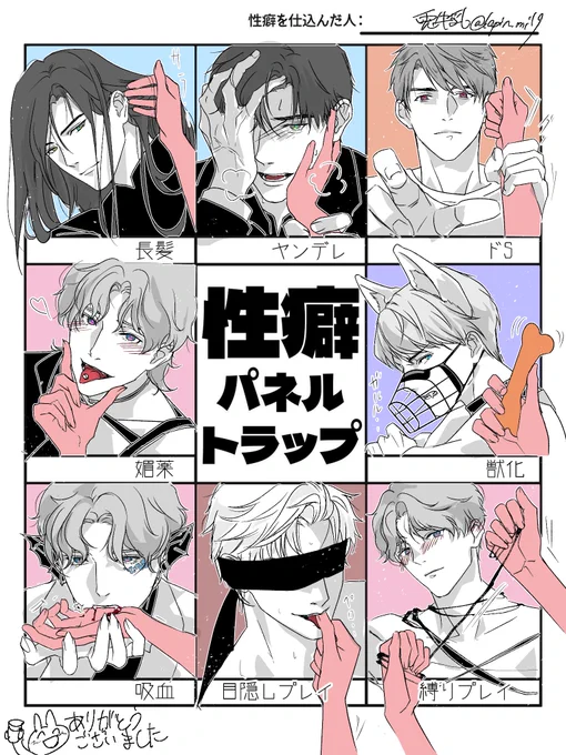 性癖パネルトラップ解除🔓
リプありがとうございました! 