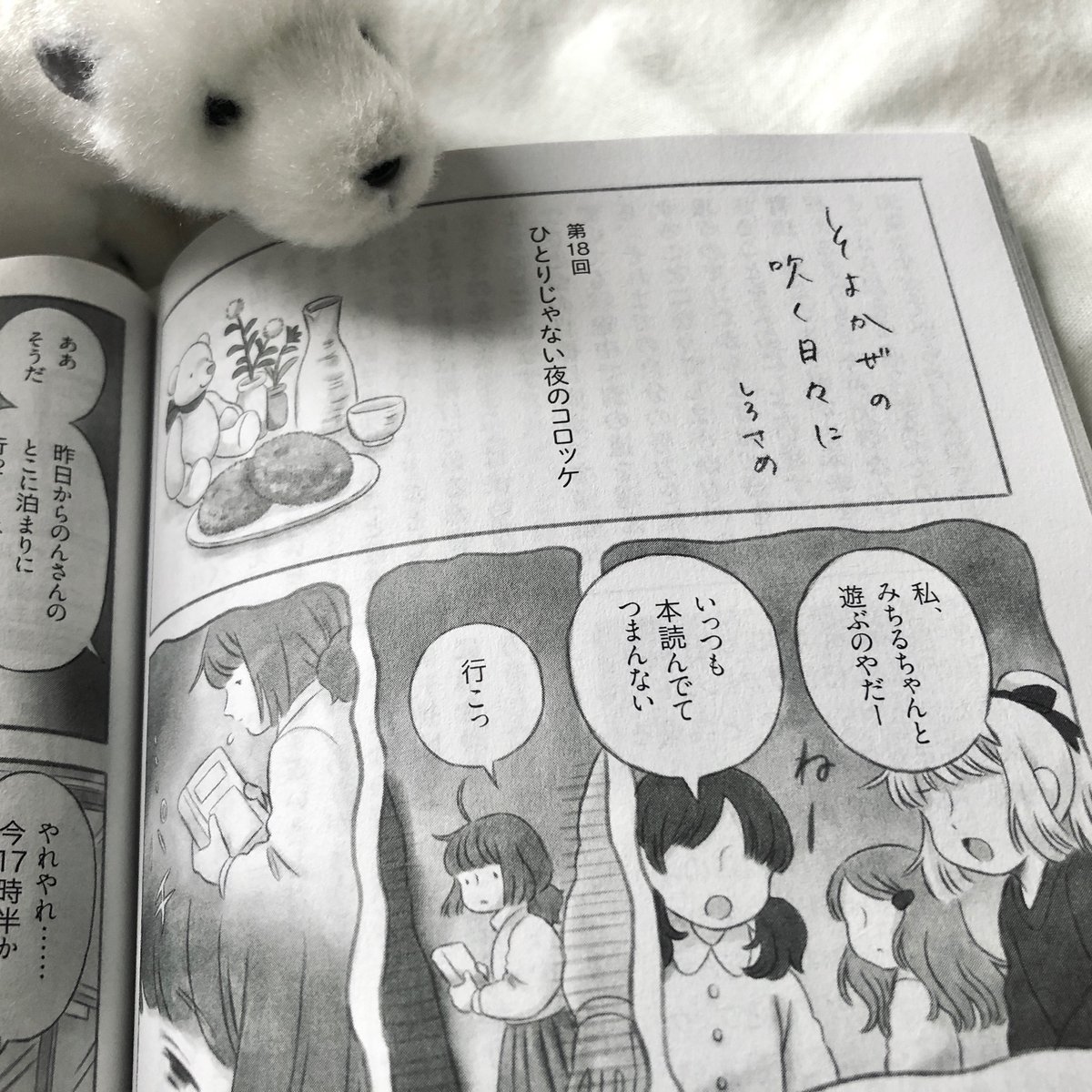□お知らせ□
遅くなりましたが、PHP Special 5月号にて『そよかぜの吹く日々に』第18話を掲載させていただいています🐻❄️
今回は珍しく夜ひとりのみちるさんが、外に夕ご飯を食べに行くお話です。サイの店主が登場します🦏
今月号もどうぞよろしくお願いします〜