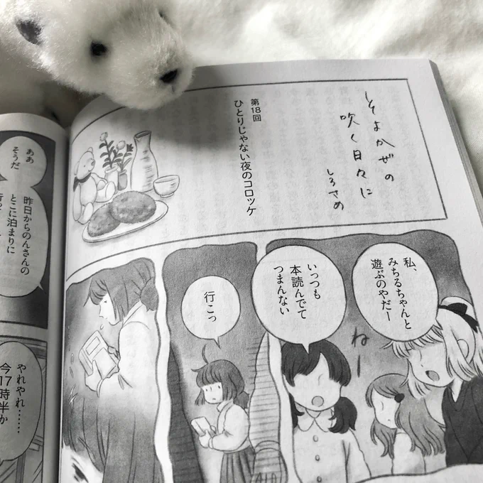 □お知らせ□

遅くなりましたが、PHP Special 5月号にて『そよかぜの吹く日々に』第18話を掲載させていただいています🐻‍❄️

今回は珍しく夜ひとりのみちるさんが、外に夕ご飯を食べに行くお話です。サイの店主が登場します🦏
今月号もどうぞよろしくお願いします〜 