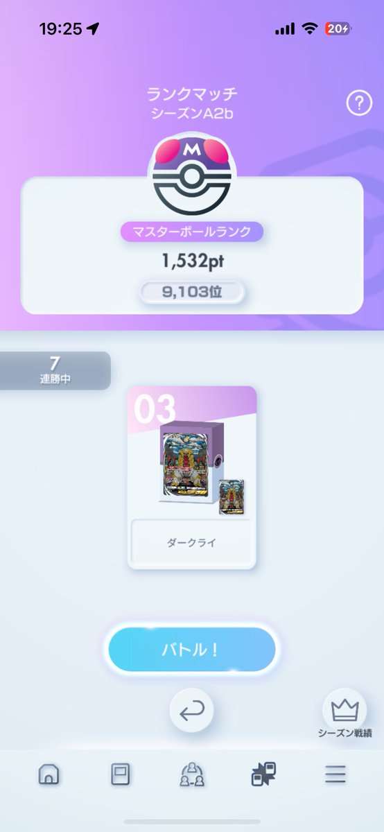 運ゲー戦士たちを掻き分けなんとか
マスターボールランキング１万位以内来たぞ。
#ポケポケ