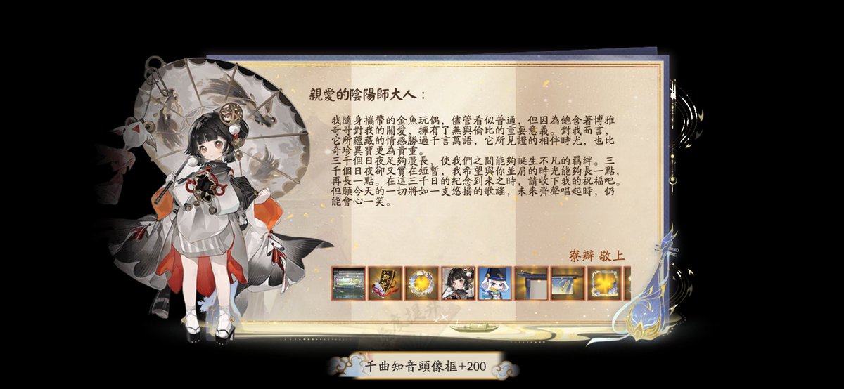 53_qfg's tweet photo. 曾聞三千曲，難得一知音。守護平安京3000天成就達成！#千曲知音# https://t.co/xUR5M0UubE