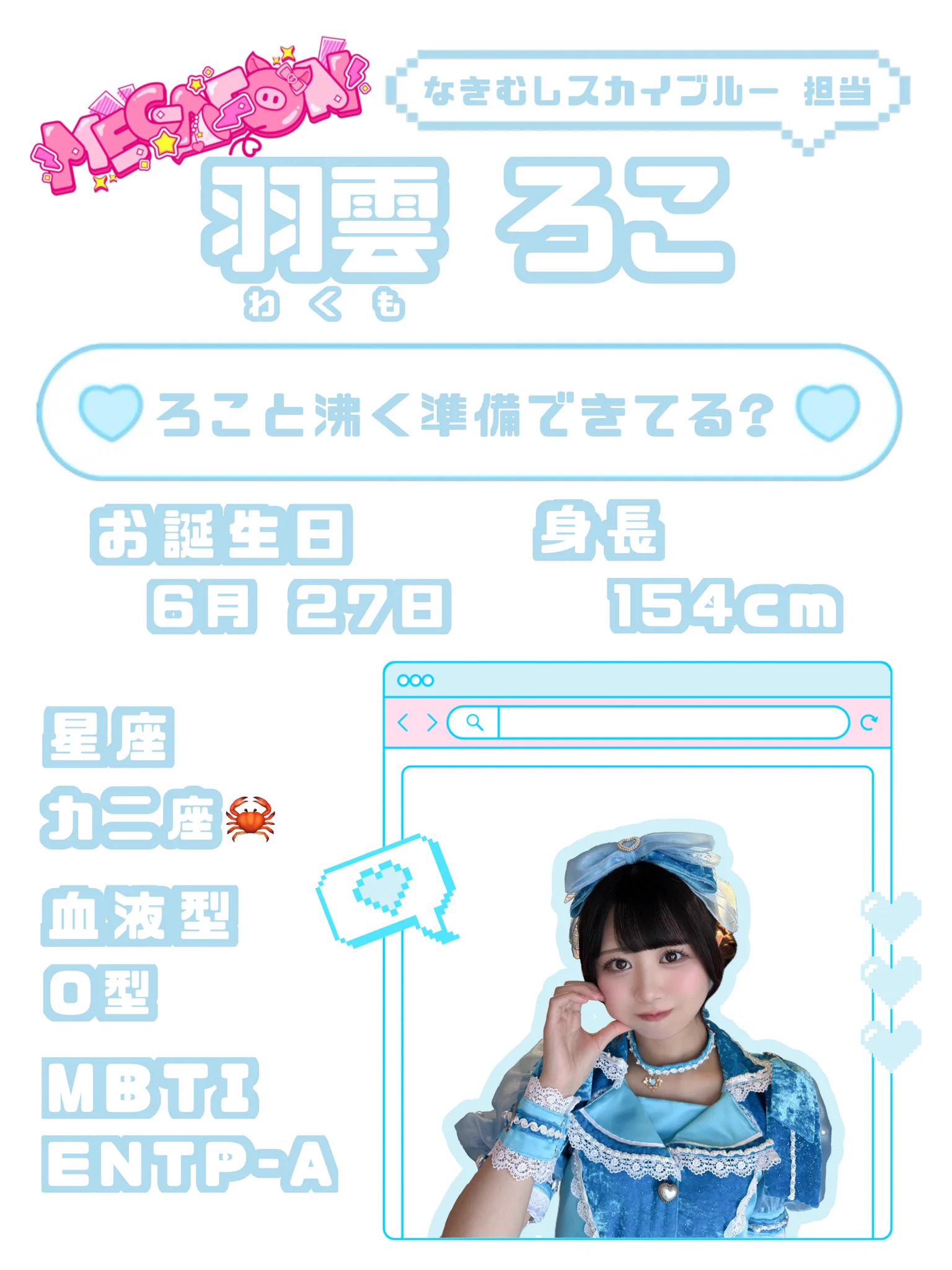 羽雲ろこ【MEGAFON】 on X: 