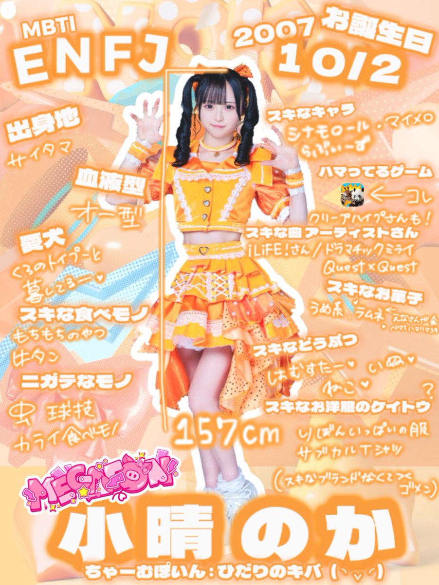 ☀️小晴 のか ぷろふぃ〜る!!!!🐹 】 たーーーくさんの質問アリガトウ
