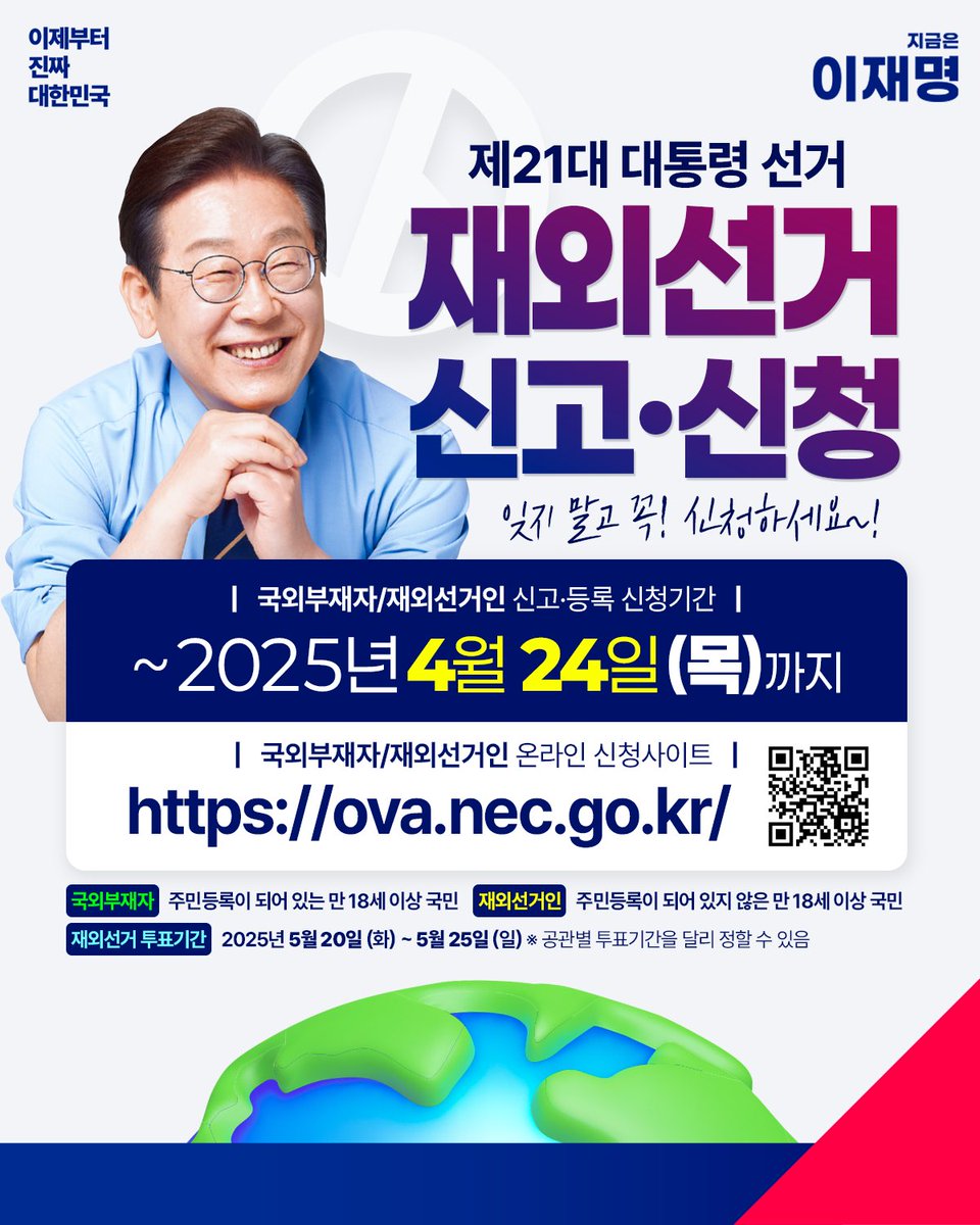 산 넘고 물 건너 투표소로 향하는 여정은 생각만큼 쉽지 않습니다. 지난 총선, 태국 푸켓에서 방콕까지 850km 이상 거리를 운전해 소중한 한 표를 행사했다는 분의 이야기도 기억합니다. 

재외국민 여러분의 한 표는 단순한 투표 이상의 의미를 지닙니다. 고국에 대한 사랑과 자부심, 책임감이 담겨