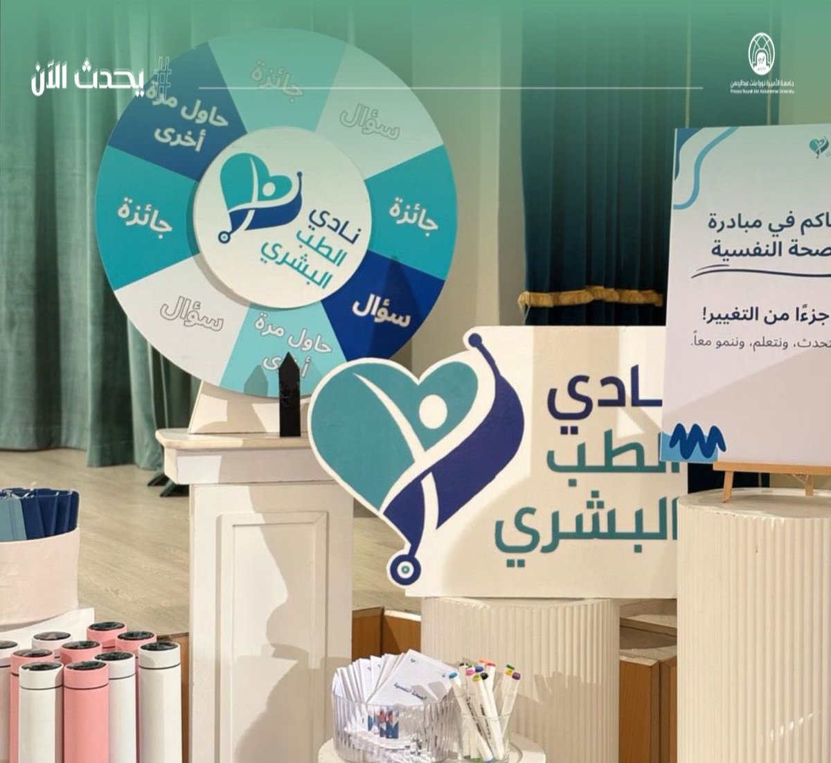 pnu_live's tweet photo. #يحدث_الآن:
نادي الطب البشري يفعّل مبادرة “الصحة النفسية المتكاملة” في مدارس الأوائل الأهلية، بهدف نشر الوعي وتعزيز المفاهيم الصحية النفسية لدى الطالبات.
#جامعة_الأميرة_نورة
#PNU https://t.co/LXWbkdbl3n