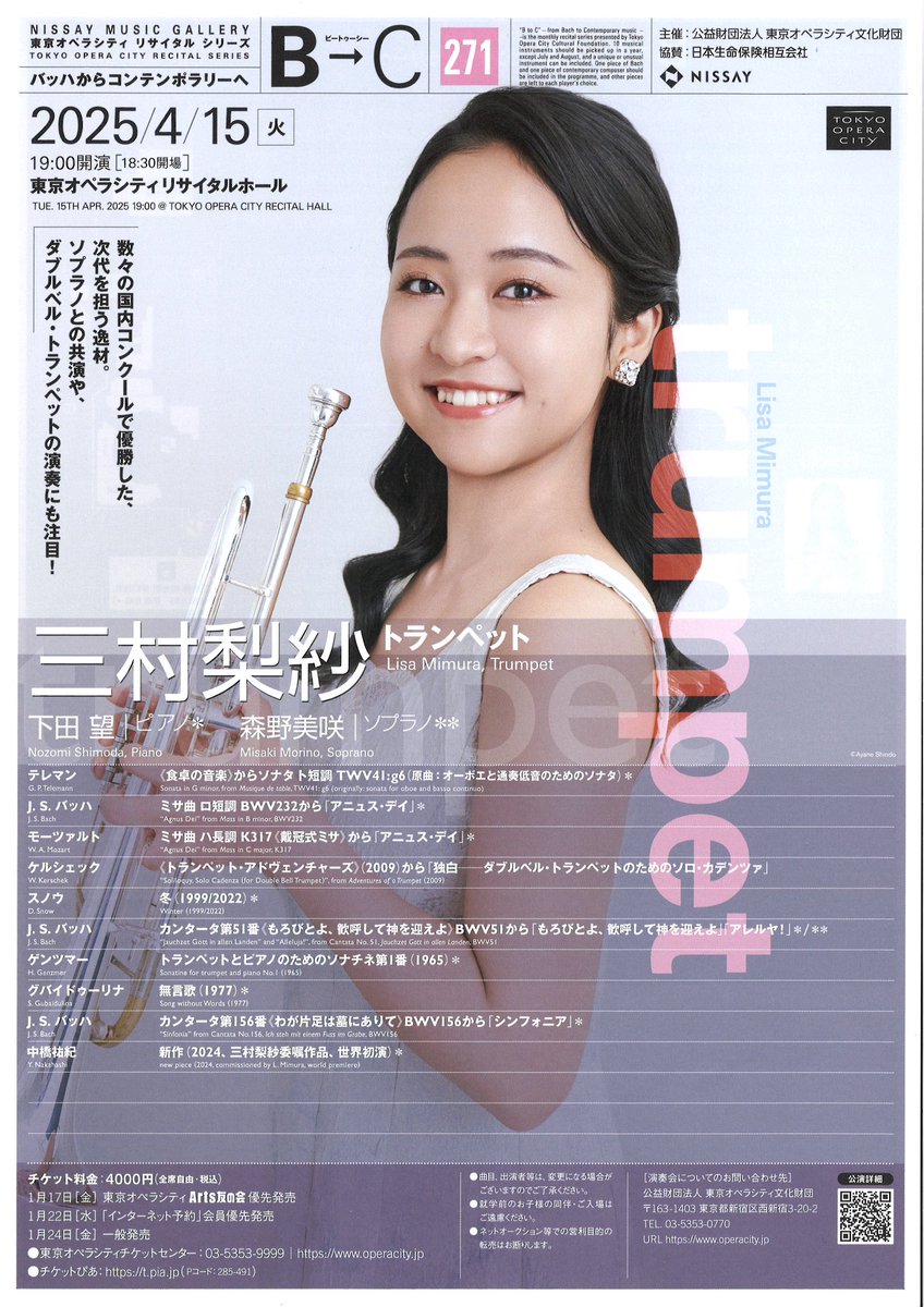 【B→Cまであと2日🗓️】
おかげさまで🎫予定枚数販売終了しました🙇‍♀️
キャンセル分が数枚当日券として15日の10:00より販売されますので、東京オペラシティチケットセンター(03-5353-9999)にお問い合わせください📞

今日は下田さん🎹森野さん🎵と最終合わせでした！
心よりお待ちしております🎺