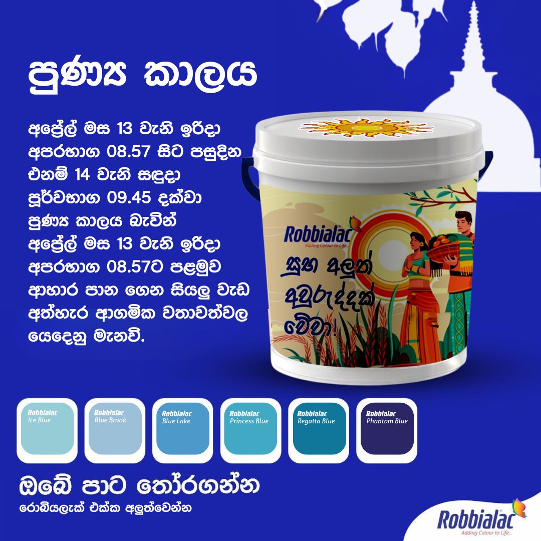 robbialaclk's tweet photo. සිංහල දෙමළ අලුත් අවුරුද්ද සමරන්න Robbialac වෙතින් ගෙන එන අලුත් අවුරුදු නැකැත් - 2025

#robbialac #avurudu #sinhalahindunewyear #newyear #robbialacpaints #renewwithrobbialac #robbialaclk #rbl #srilanka #lka https://t.co/0XrHa7xvSR