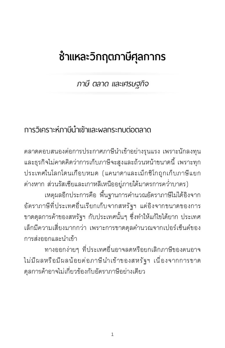 INVESTINGinth's tweet photo. Tariff ส่งผลต่อการลงทุนแค่ไหน จะทำให้เกิดวิกฤตได้ไหม? อ่านมุมมองล่าสุดจากอาจารย์ Aswath Damodaran ผู้เชี่ยวชาญด้านการประเมินมูลค่าหุ้นเป็นอันดับต้นๆ ได้เลยครับ ยาว 12 หน้า แปลและสรุปเรียบร้อย

มีต่อในเธรดครับ #Tariff #Valuation https://t.co/OtMkGMkZMU