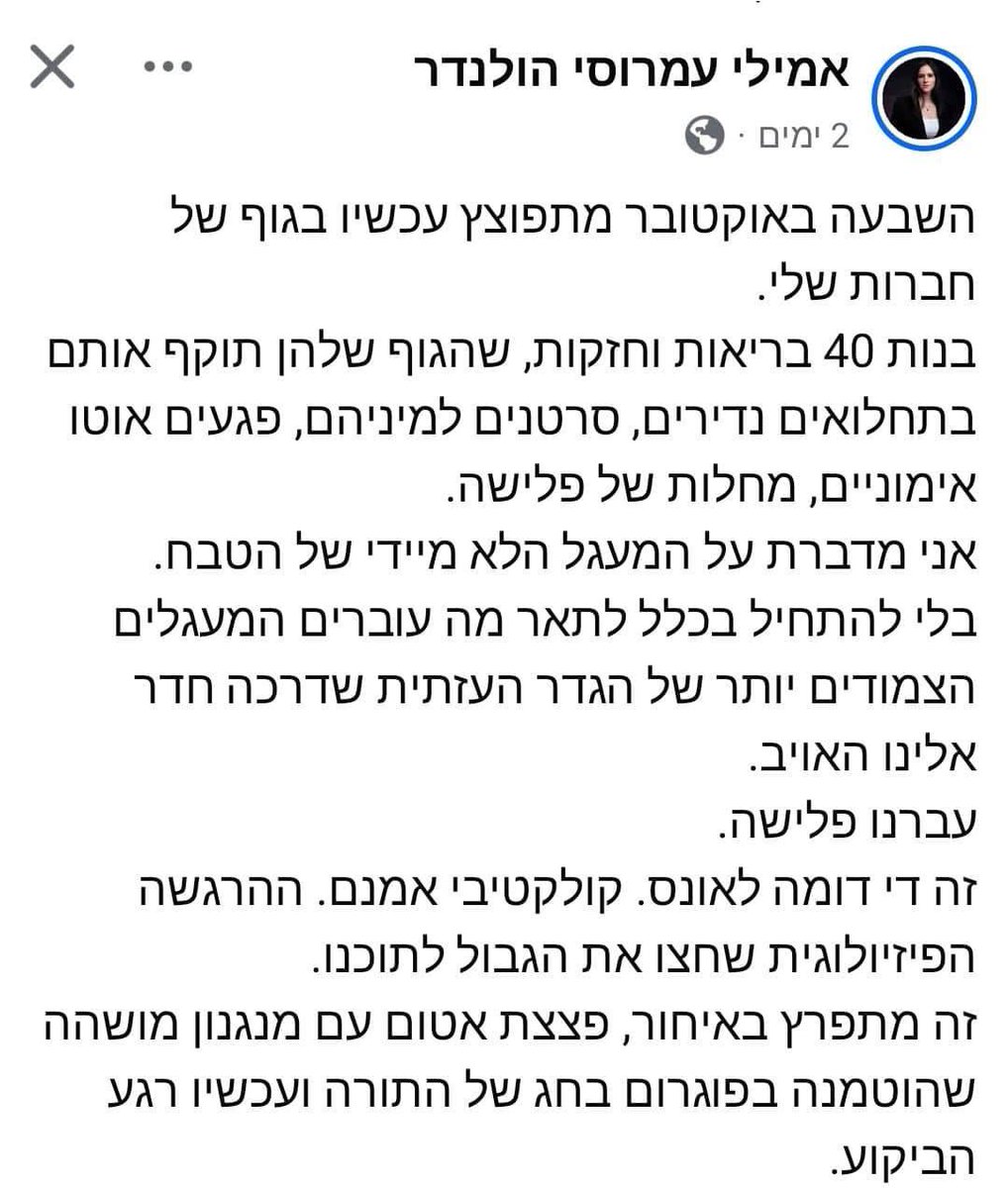 זה לא השבעה באוקטובר שתוקף להן את הגוף.
זה זרע מהונדס שהושתל ב־2020, ומנביט עכשיו את הרעל.
המערכת קורסת, לא בגלל אויב מבחוץ, אלא בגלל הסכמה עיוורת, ורצון עז לחזור ל"שגרה" מבלי לקחת בחשבון את ההשלכות לעתיד.