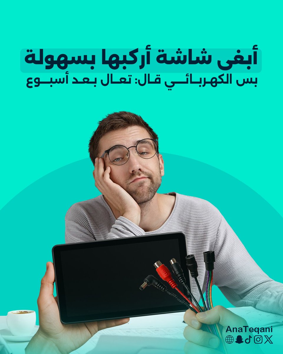 أنا تقني | علامة تجارية سعودية tweet media