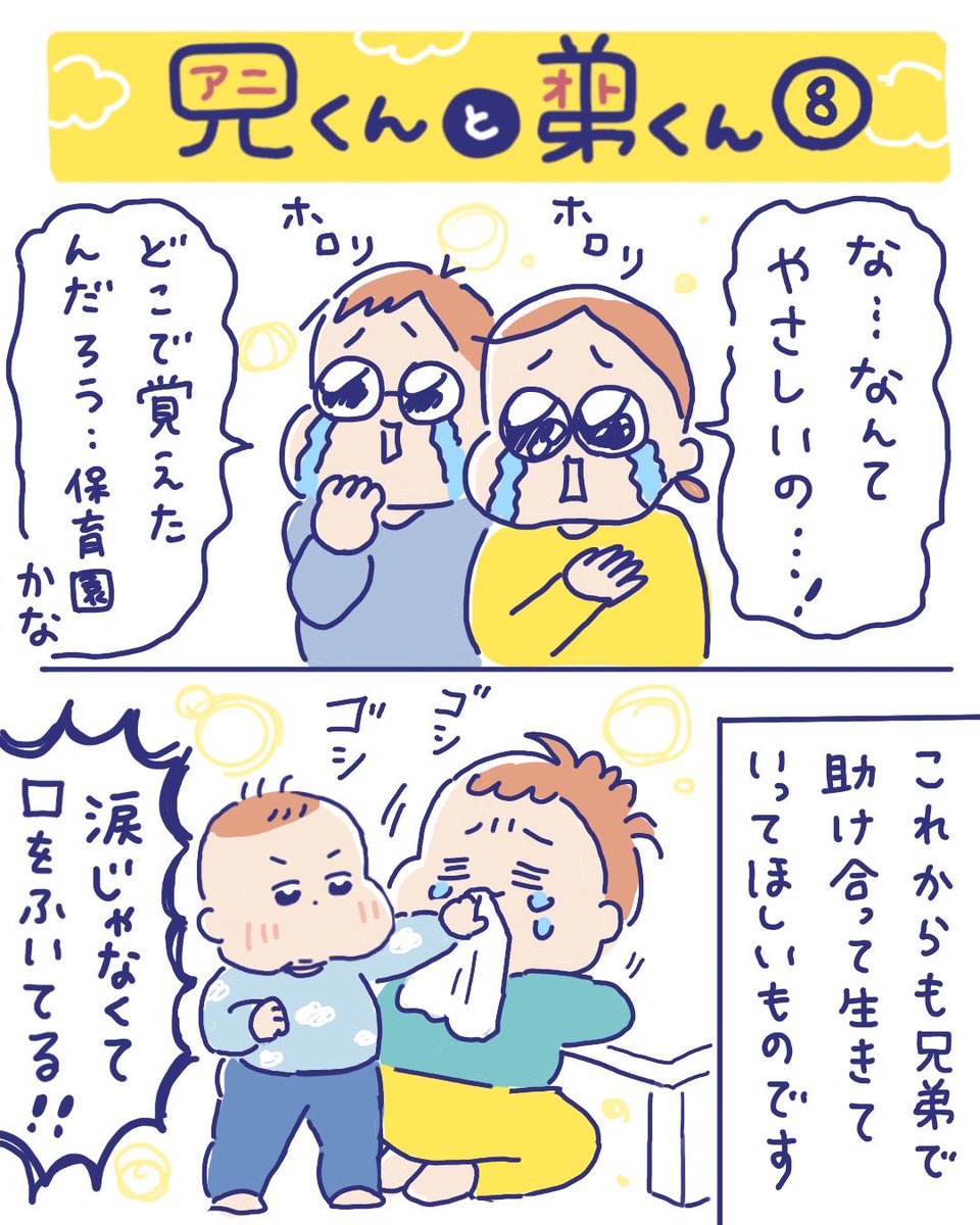 「アニくんとオトくん」その8
カンシャクを起こしちゃった5歳児と、それをなだめる1歳児☺️

#育児絵日記 
