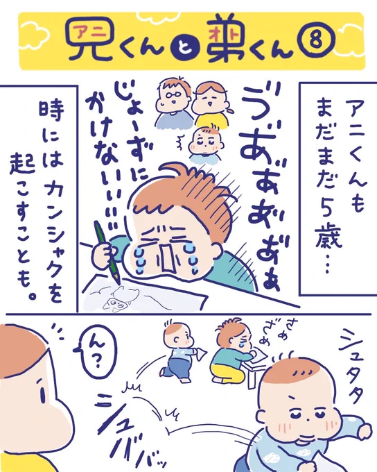 「アニくんとオトくん」その8
カンシャクを起こしちゃった5歳児と、それをなだめる1歳児☺️

#育児絵日記 