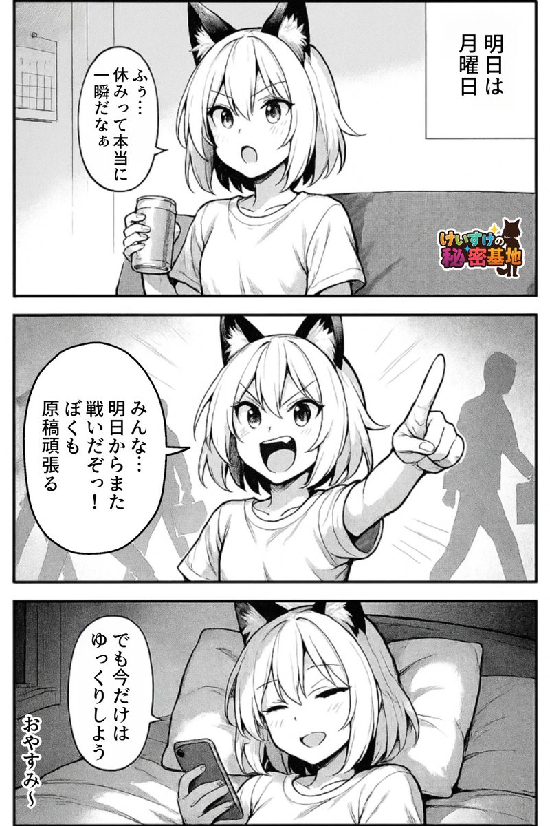 明日から頑張ろう! 